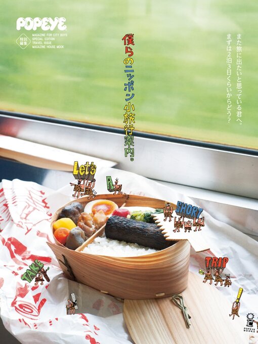 Title details for POPEYE特別編集 by Magazine House, LTD (MBJ) - Available